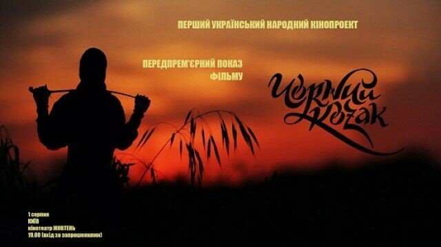 Уманщина у плині літ: незабаром прем’єра фільму «Чорний козак»