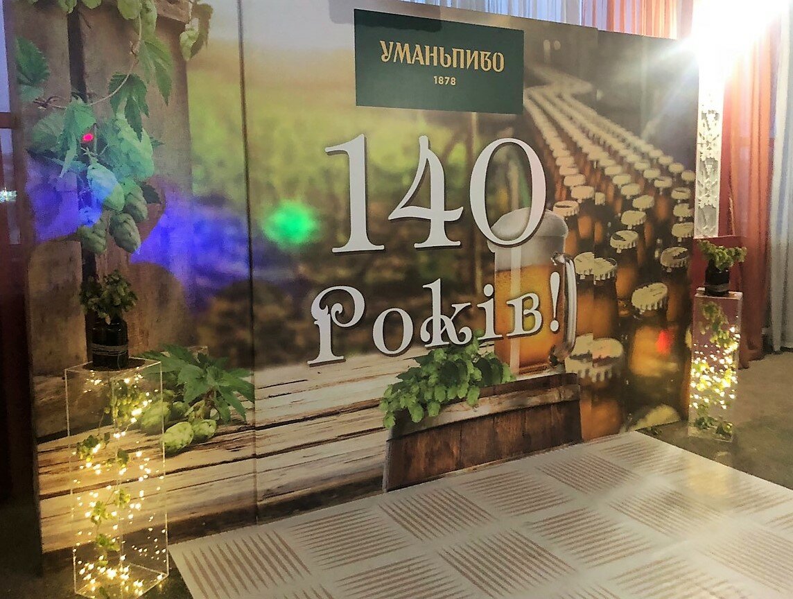 Завод «Уманьпиво» відсвяткував своє 140-річчя (Фото)